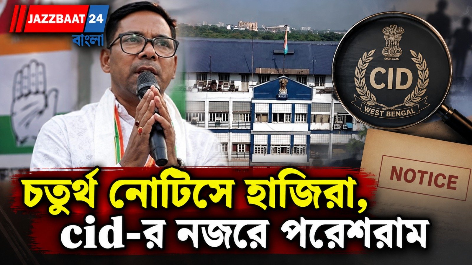 বারবার বদলেছে দিন, পরেশরামকে ঘিরে নজর তদন্তকারীদের!