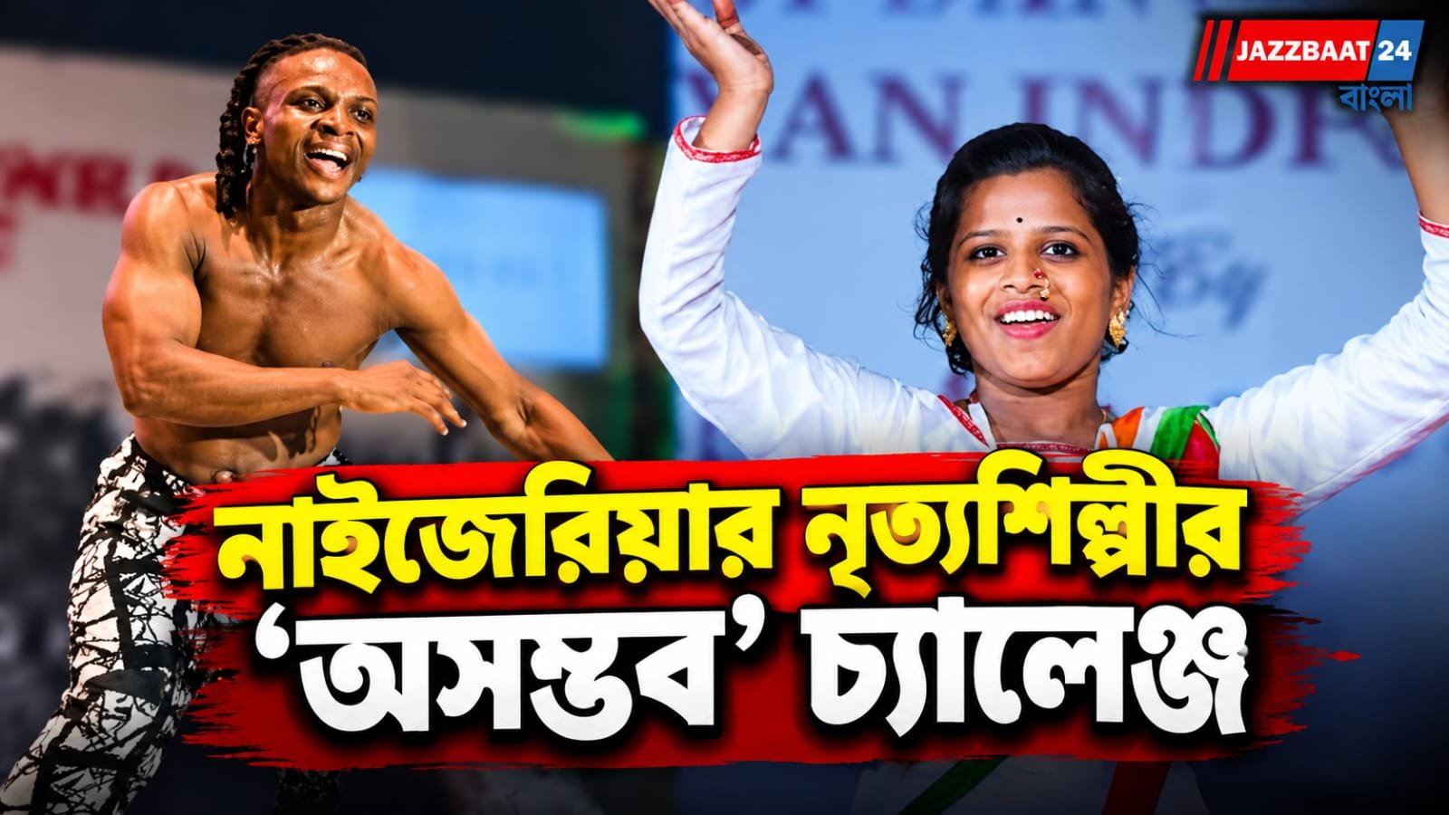 Guinness World Record: ভারতীয় কিশোরীর ১২৭ ঘণ্টার রেকর্ড ভাঙতে ৭ দিন ধরে নাচ!