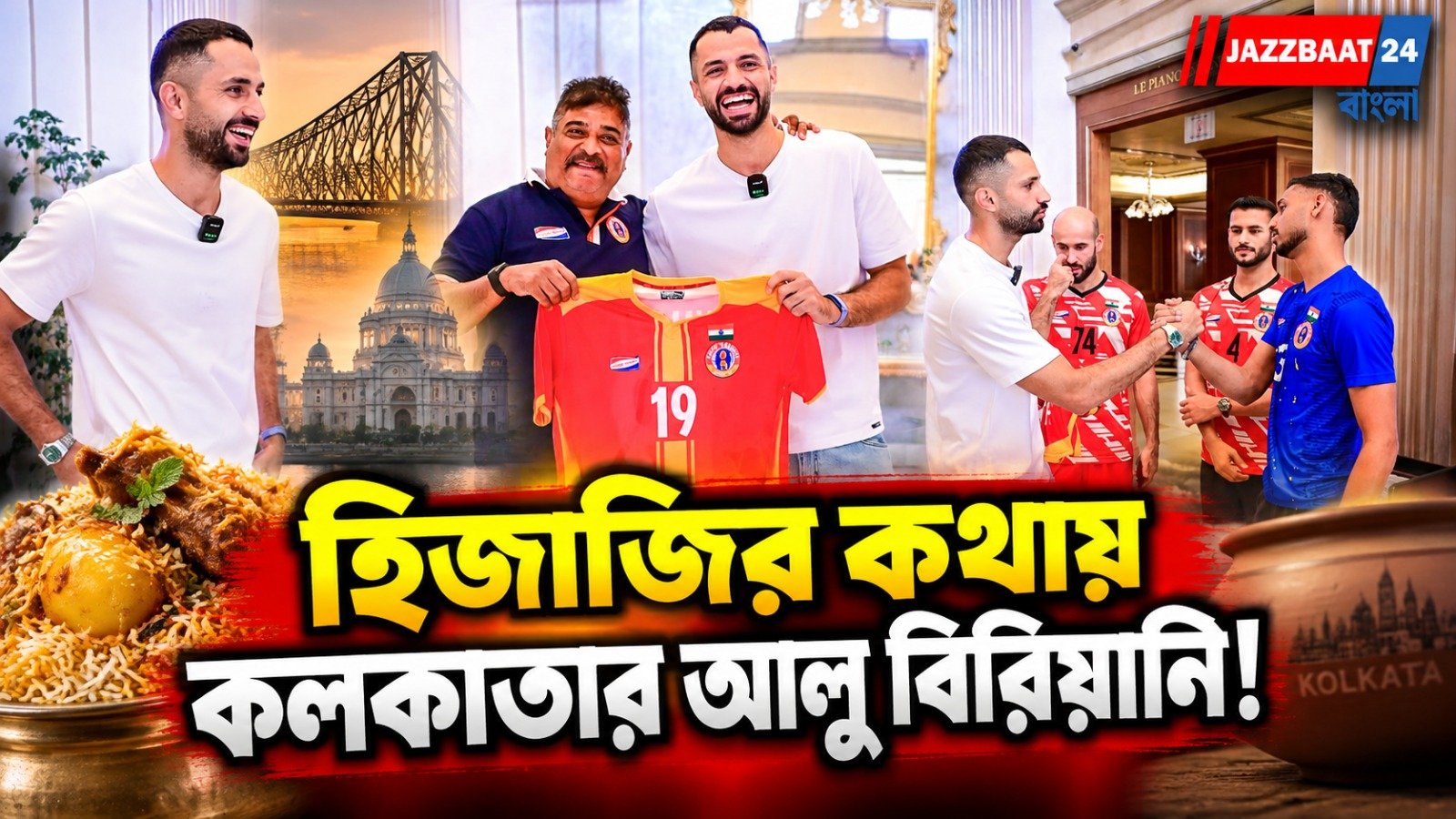 ম্যাচের আগে অন্য মেজাজে ইস্টবেঙ্গল, প্রাক্তন সতীর্থের সঙ্গে দেখা আনোয়ারদের