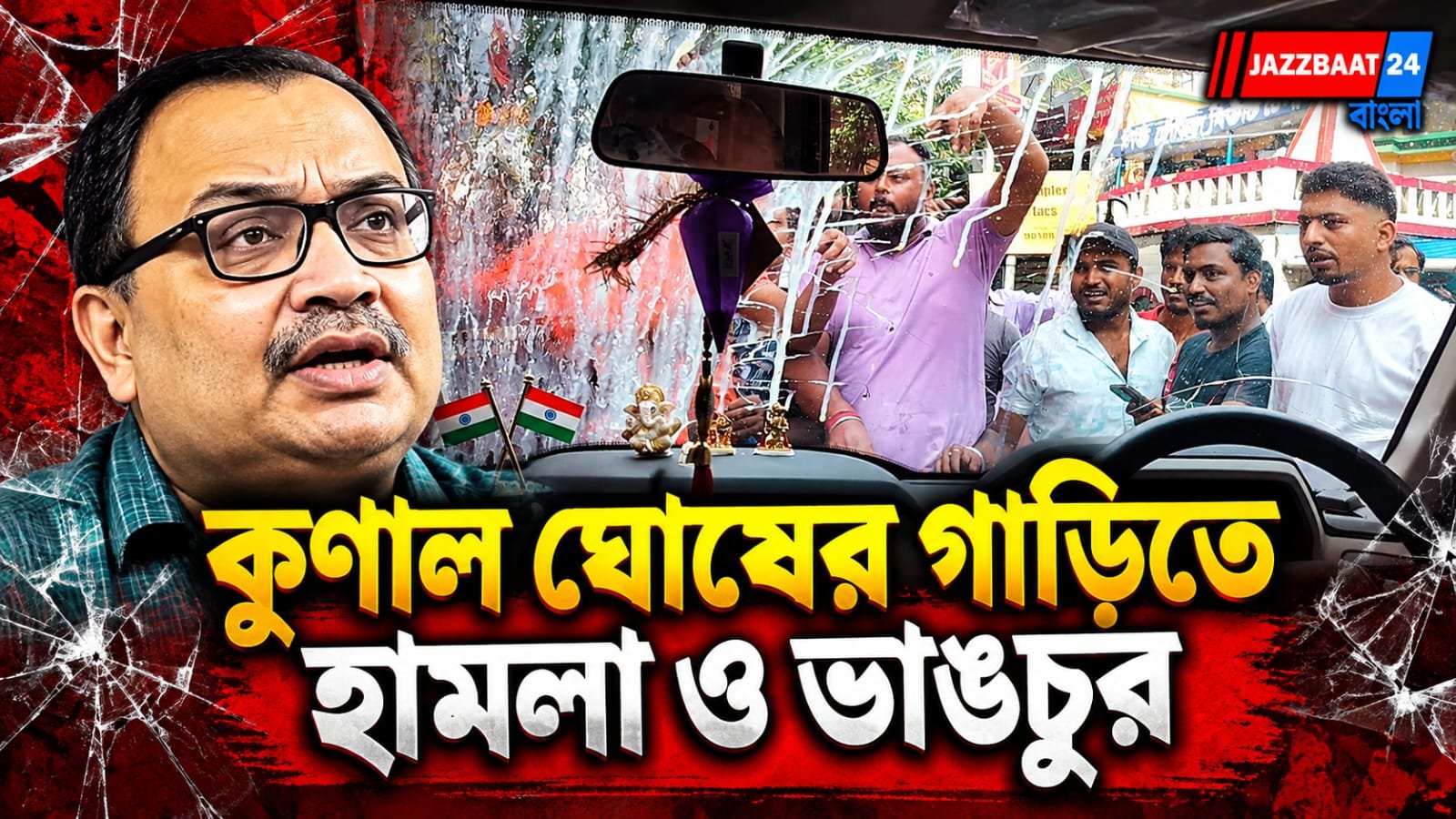 মমতার সভায় যেতে বাধা! কুণাল ঘোষের গাড়িতে ছোড়া হল পাথর-ইঁট