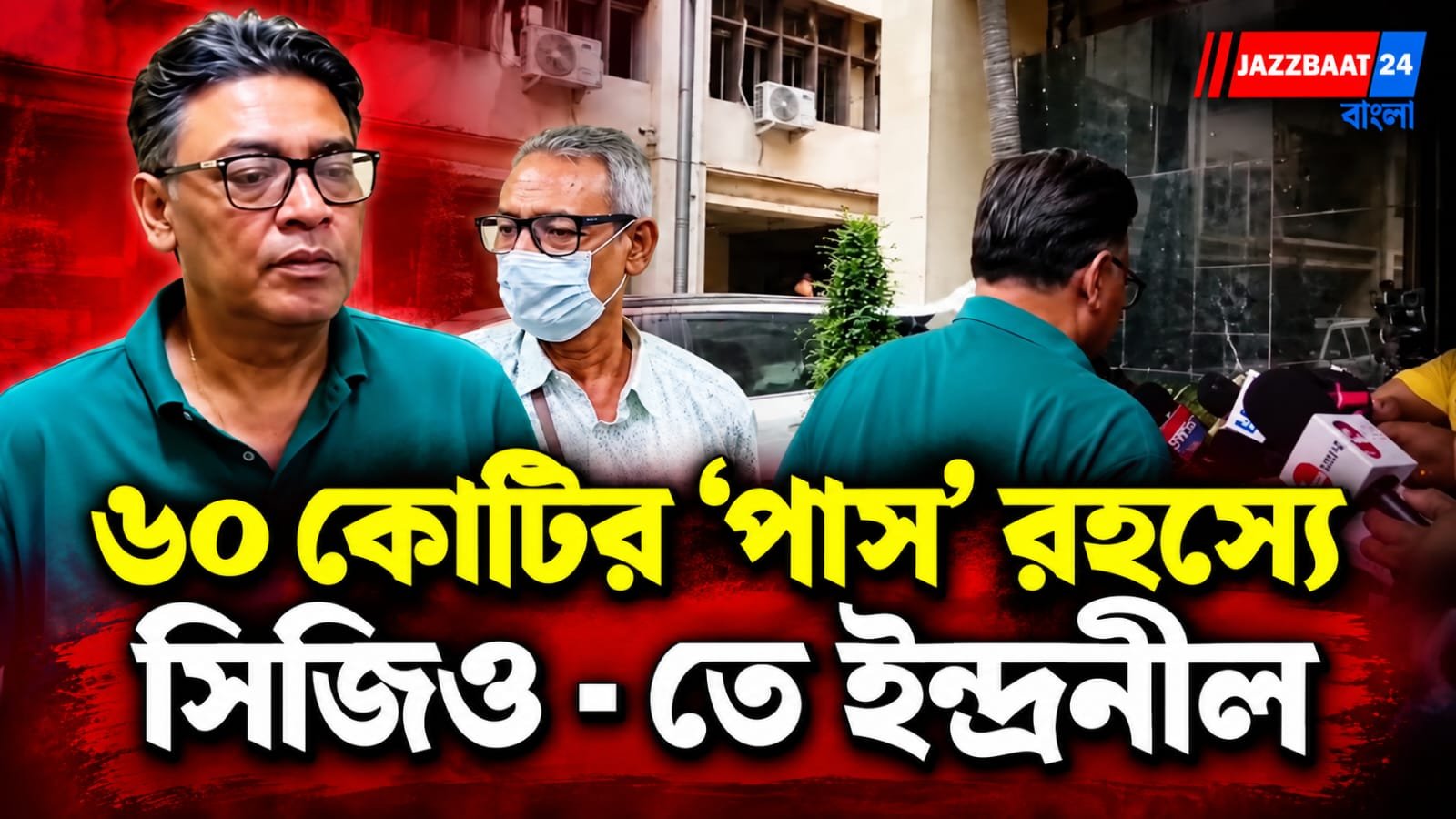 Indranil Sen: ৬০ কোটির অভিযোগ, ১৬ ঘণ্টার তল্লাশির পর ED-তে ইন্দ্রনীল সেন! কী জানতে চাইছে তদন্তকারী সংস্থা?