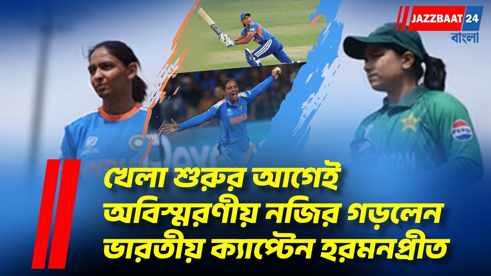 হকিতে যাই হোক, ক্রিকেট আছে ক্রিকেটেই! পাকিস্তানের সঙ্গে হাত মেলানোর প্রশ্নই ওঠে না