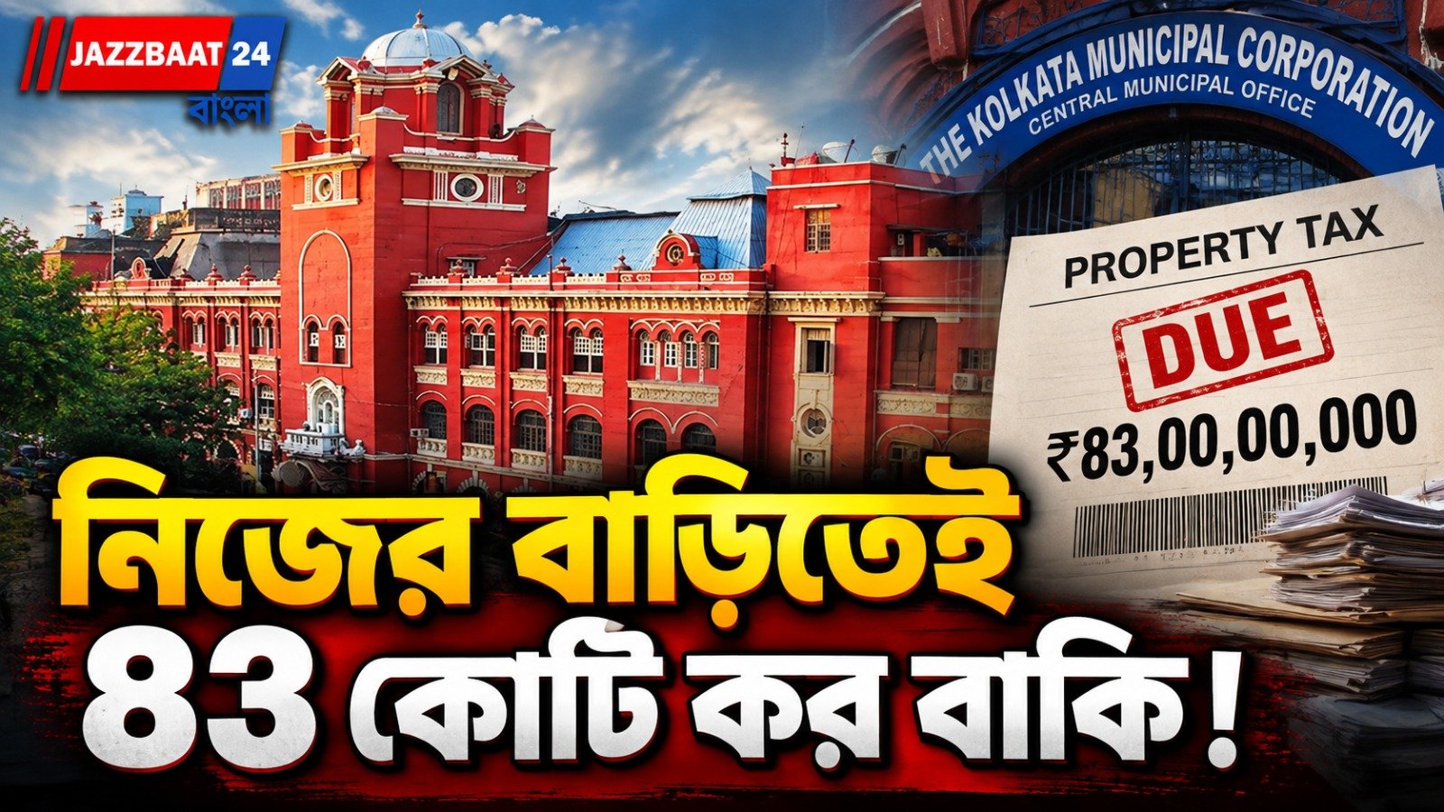 CAG রিপোর্টে কলকাতা পুরসভার 'কর-ফাঁকি' নিয়ে চাঞ্চল্যকর তথ্য
