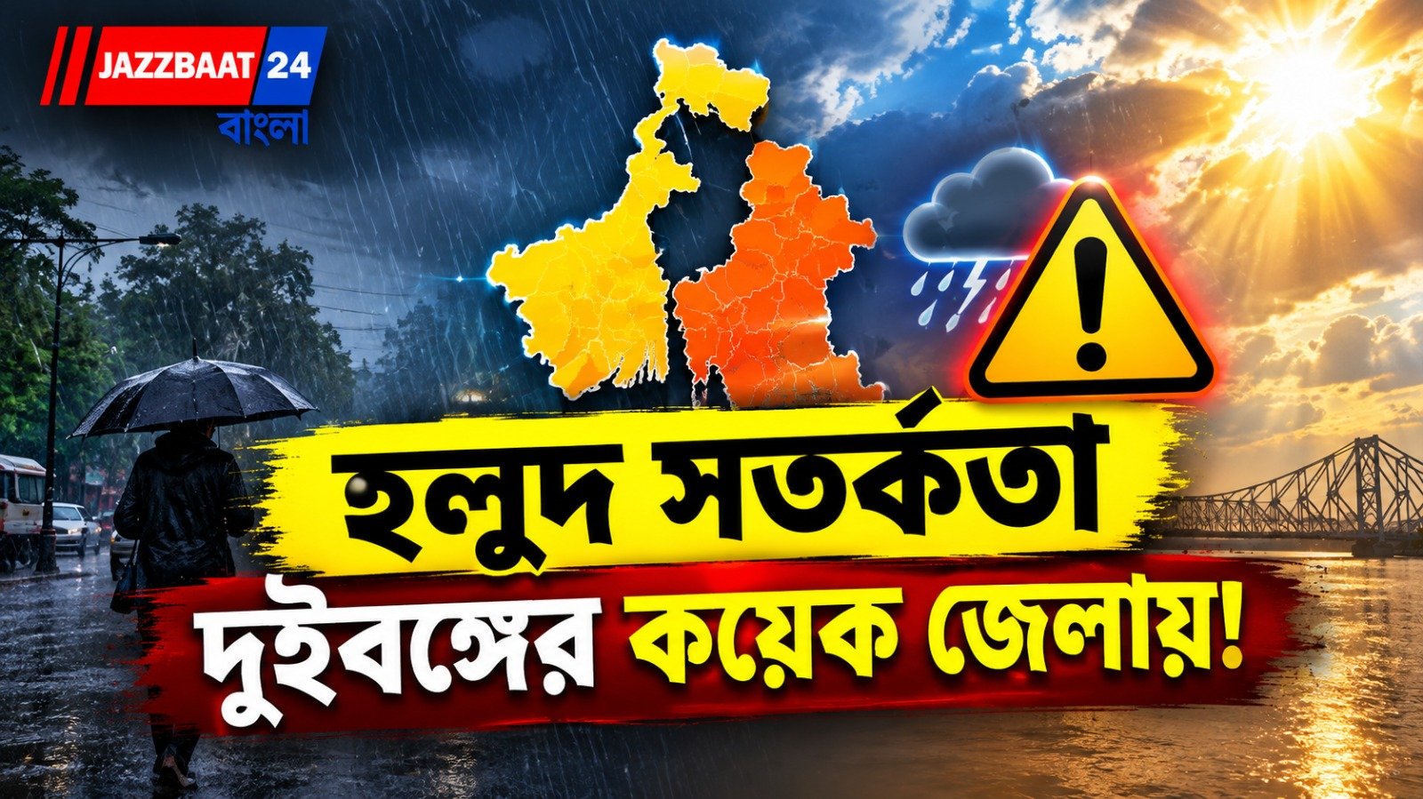 দফায় দফায় বৃষ্টি মহানগরে