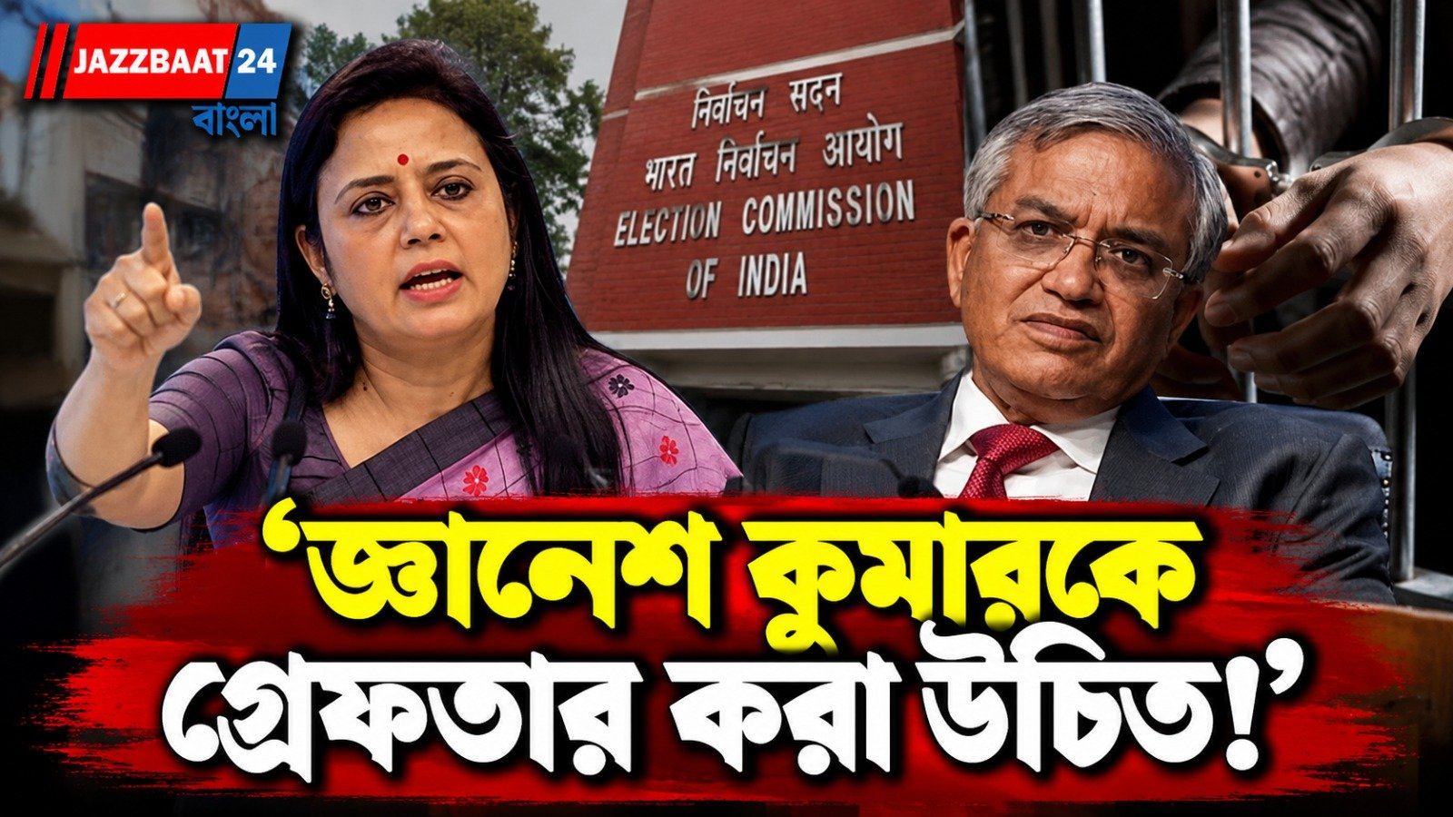 নির্বাচন কমিশন নিয়ে বিস্ফোরক দাবি মহুয়া মৈত্রের