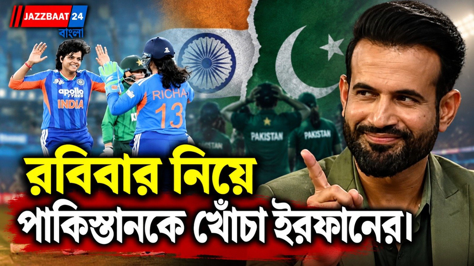 এশিয়া কাপে হরমনপ্রীতরা জিততেই পাকিস্তানকে পুরনো খোঁচা দিলেন ইরফান