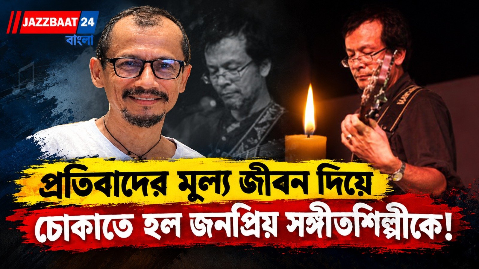 শব্দ কমাতে বলে প্রাণ গেল সঙ্গীতশিল্পীর! দিল্লিতে গ্রেফতার ৭