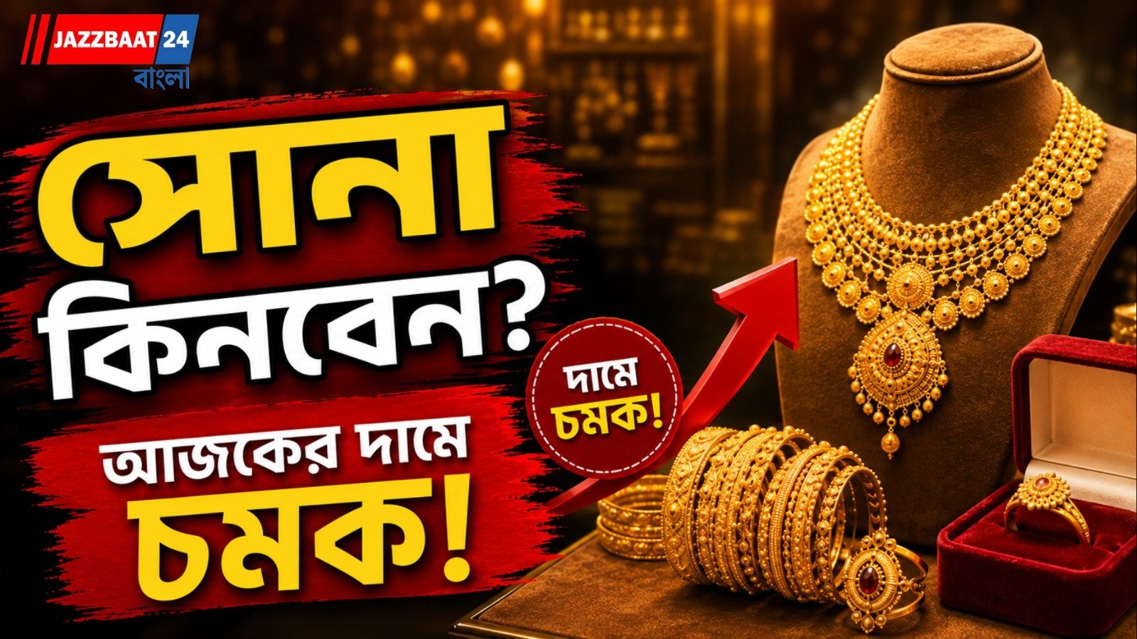 সোনার দামে হঠাৎ বড় পতন! আজই কিনবেন, নাকি আরও কমার অপেক্ষা?