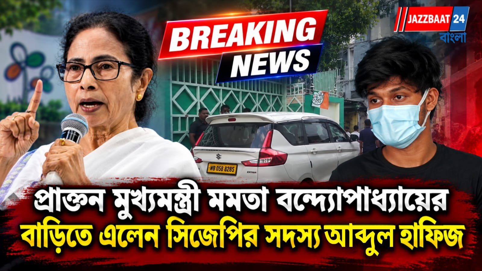 মমতার বাড়িতে CJP সদস্য আব্দুল হাফিজ! ইন্দাস-কাণ্ডে নতুন রাজনৈতিক মোড়