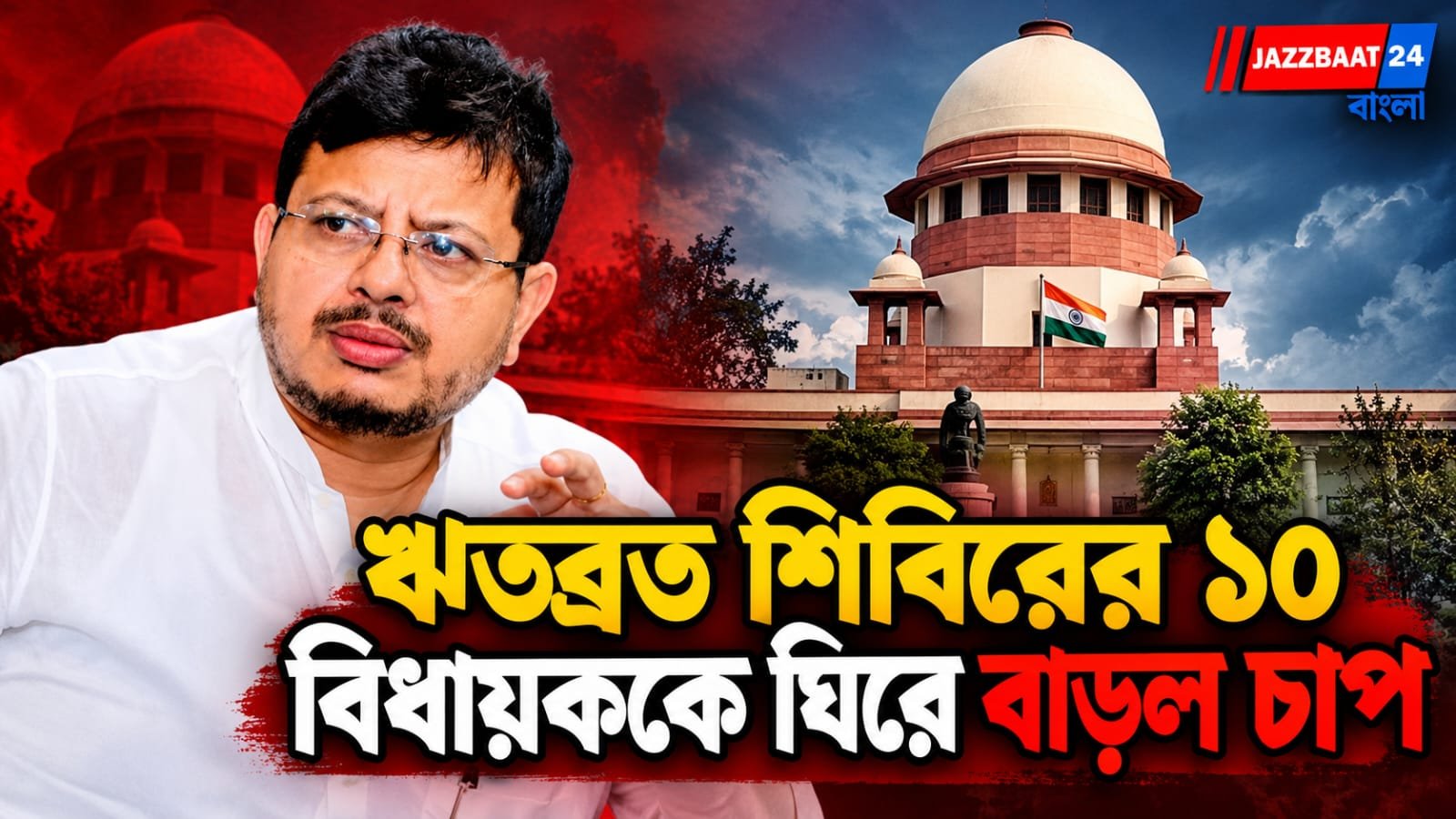 সুপ্রিম কোর্টে আজ ‘দলত্যাগ’ মামলা, কাঠগড়ায় স্পিকার