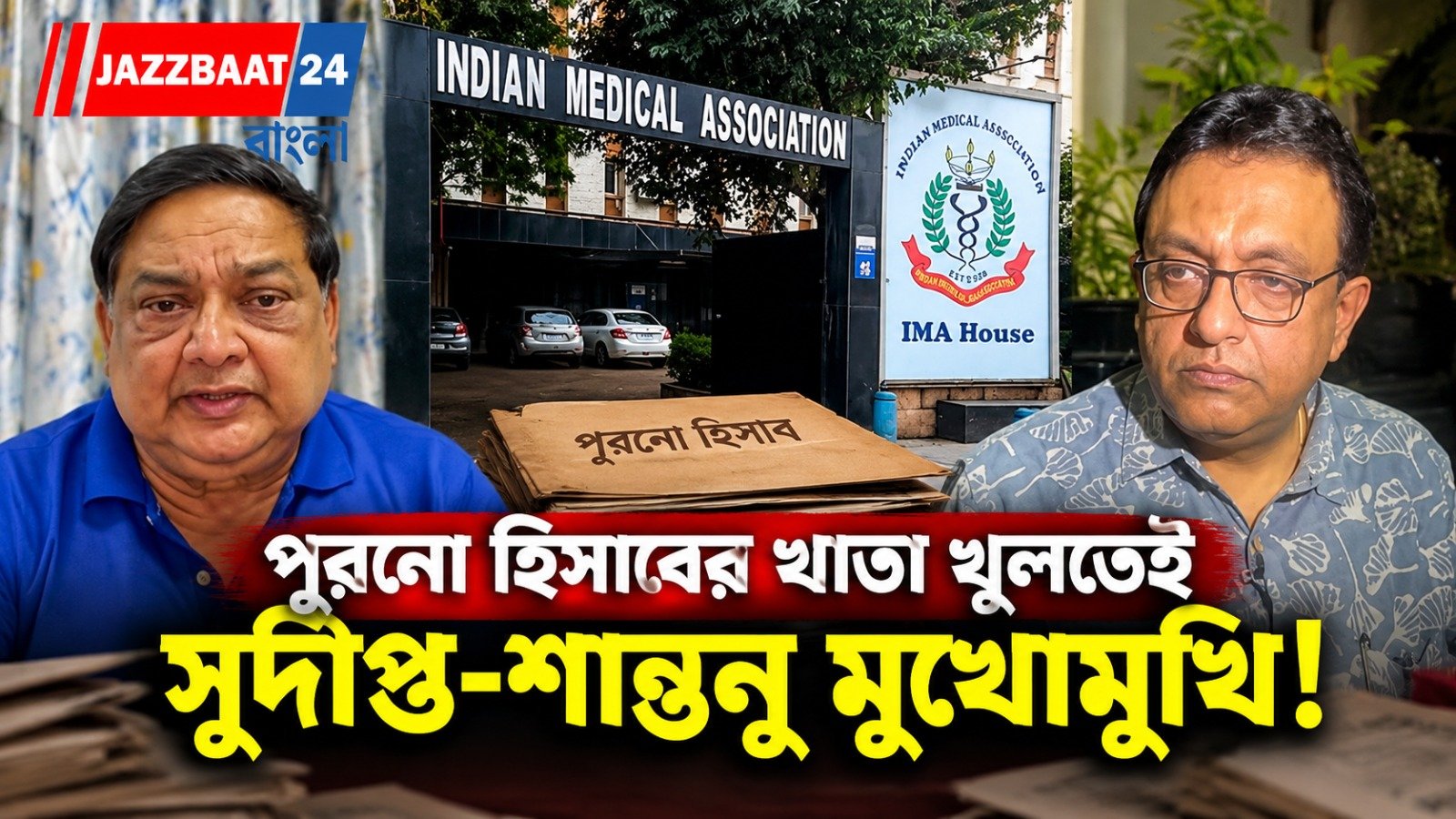 ১.৫৩ কোটি টাকার লেনদেন, মুখোমুখি সুদীপ্ত রায়-শান্তনু সেন