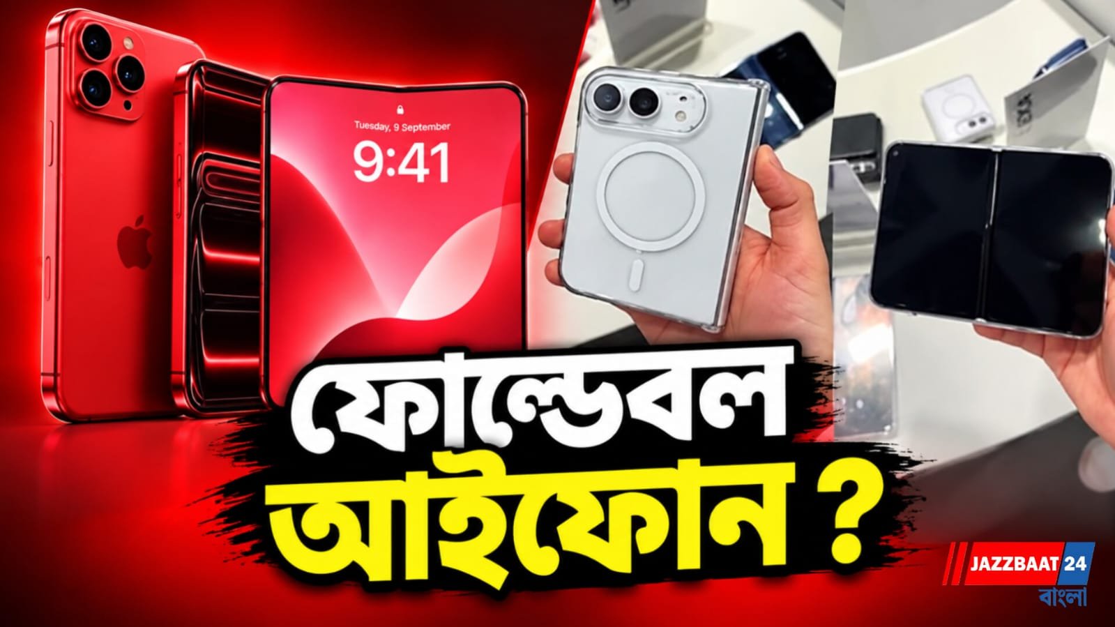 আসছে i phone 18, নতুন ফোন থাকছে প্রচুর ফিচার