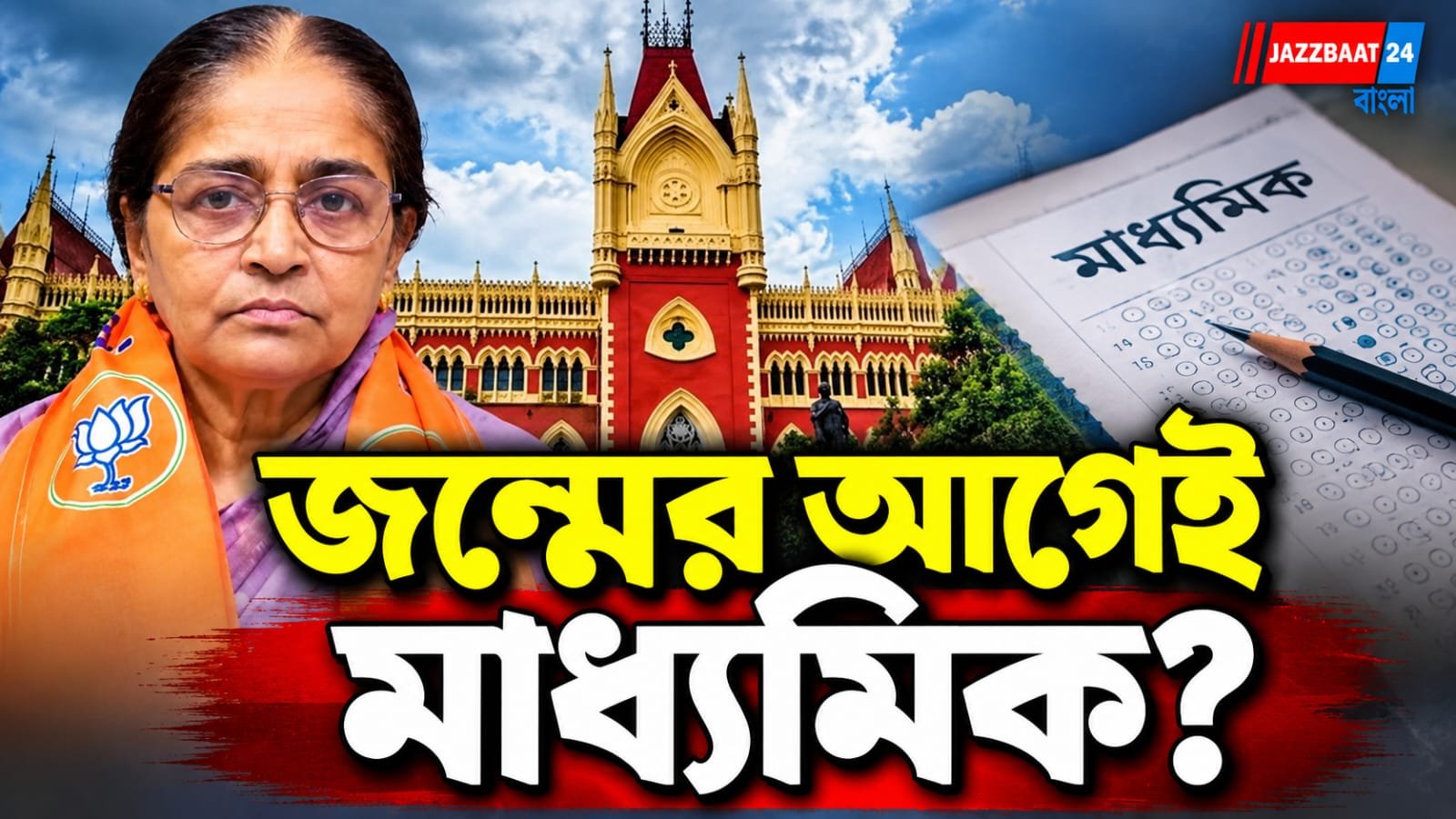 Hasirani Rath Nomination:নন্দীগ্রামে হাসিরানি রথের মনোনয়ন নিয়ে আদালতের বড় রায়