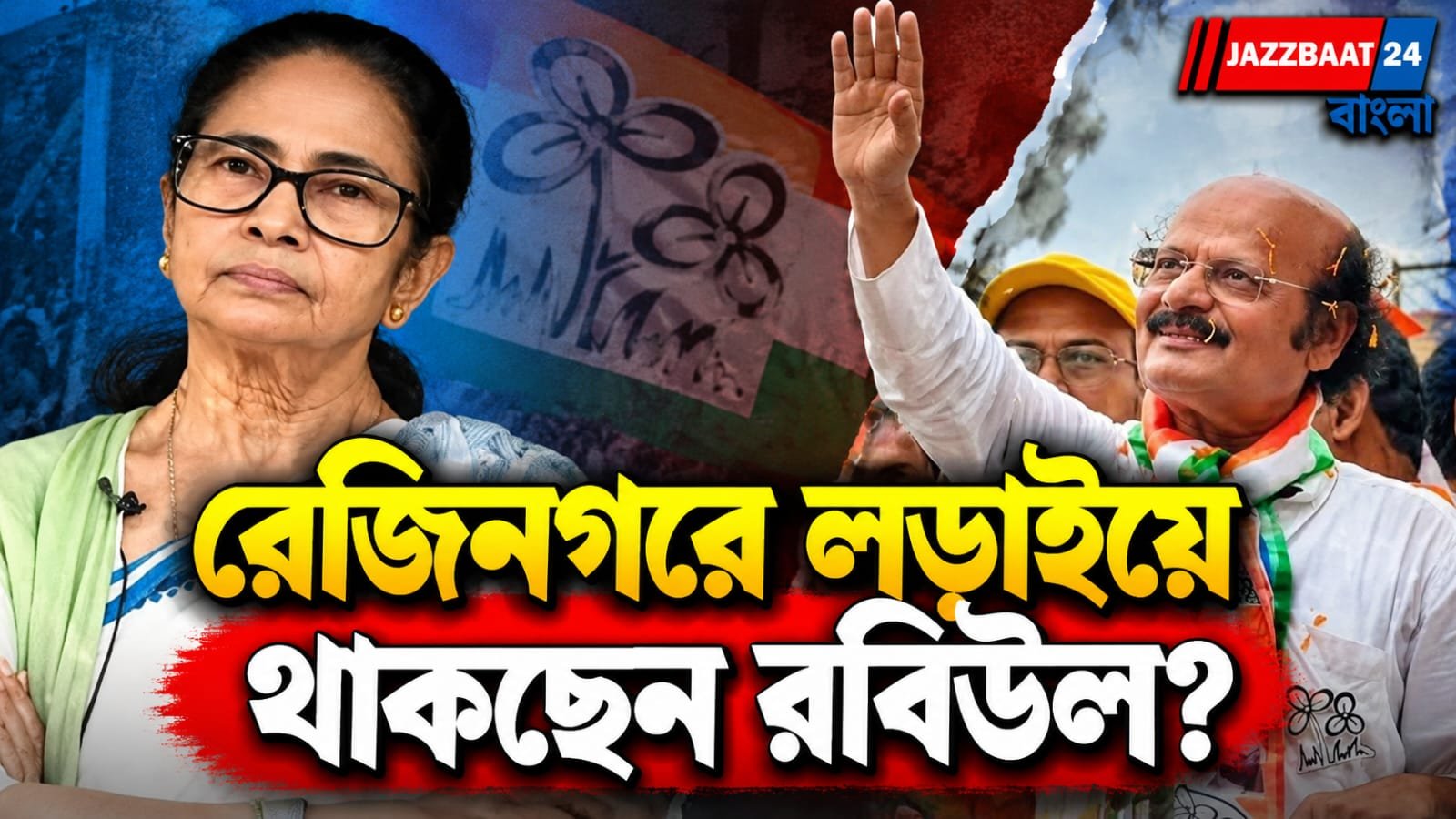 মনোনয়ন তুলতে যাচ্ছিলেন, মমতার ফোনে পাল্টে গেল সিদ্ধান্ত