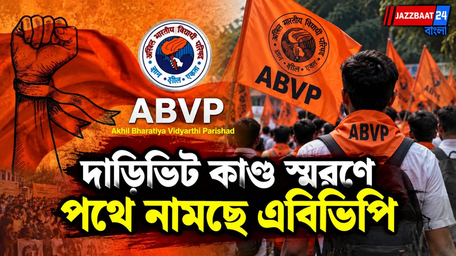দাড়িভিটের ইতিহাস তুলে ধরতে রাজ্য জুড়ে কর্মসূচি