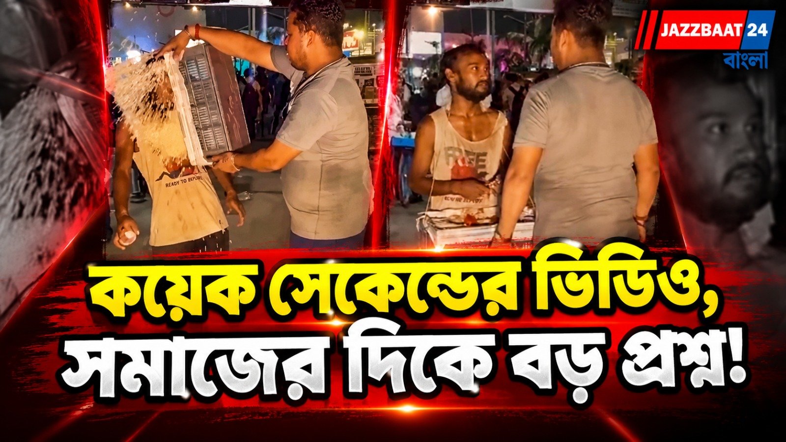 হকারকে প্রকাশ্যে হেনস্থা! ভাইরাল ভিডিওতেই উঠল সমাজের ‘মেরুদণ্ড’ নিয়ে প্রশ্ন