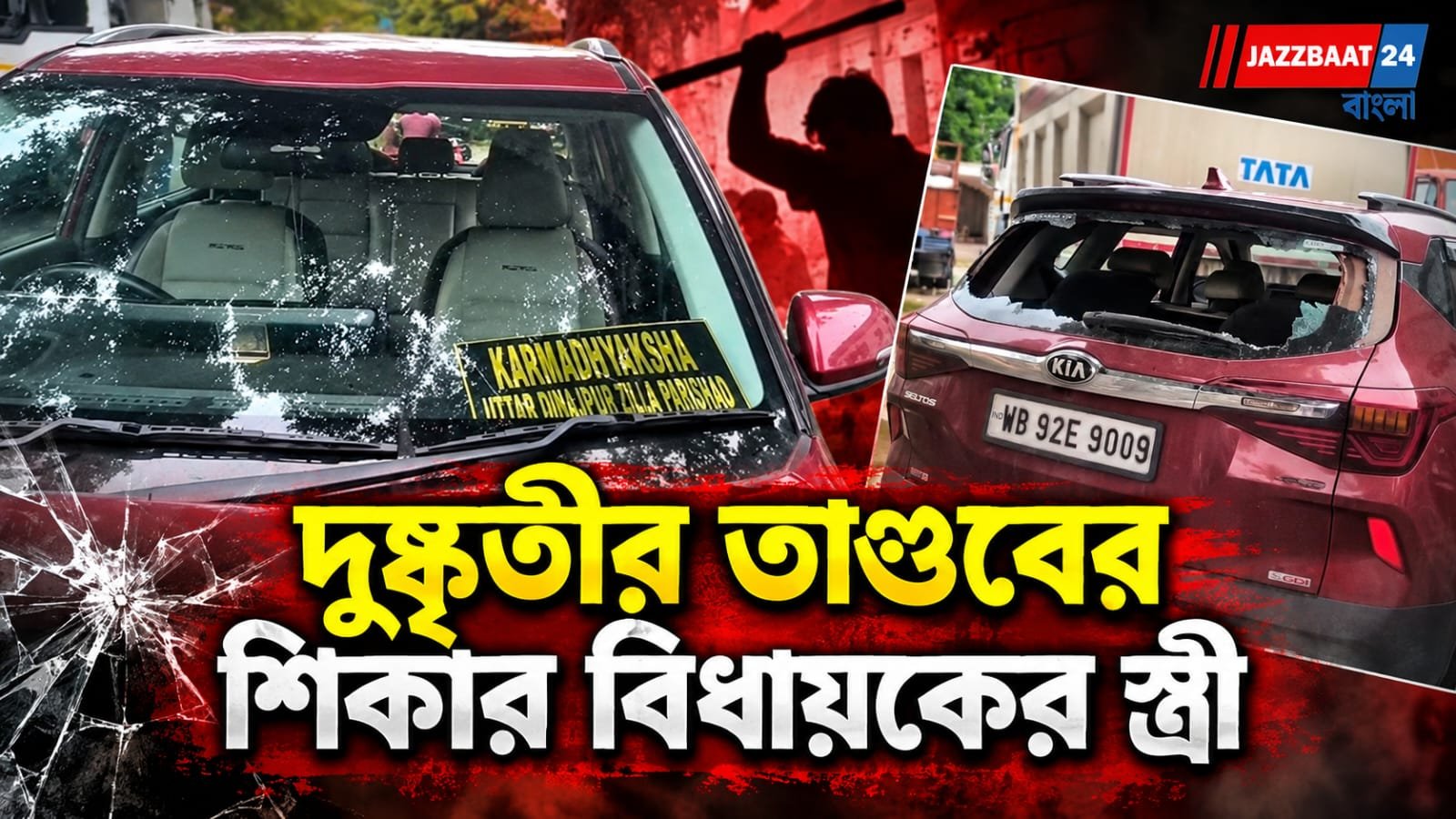 গাড়ির কাচ ভাঙা থেকে চালককে মারধর, একি কাণ্ড ঘটলো দিনে দুপুরে