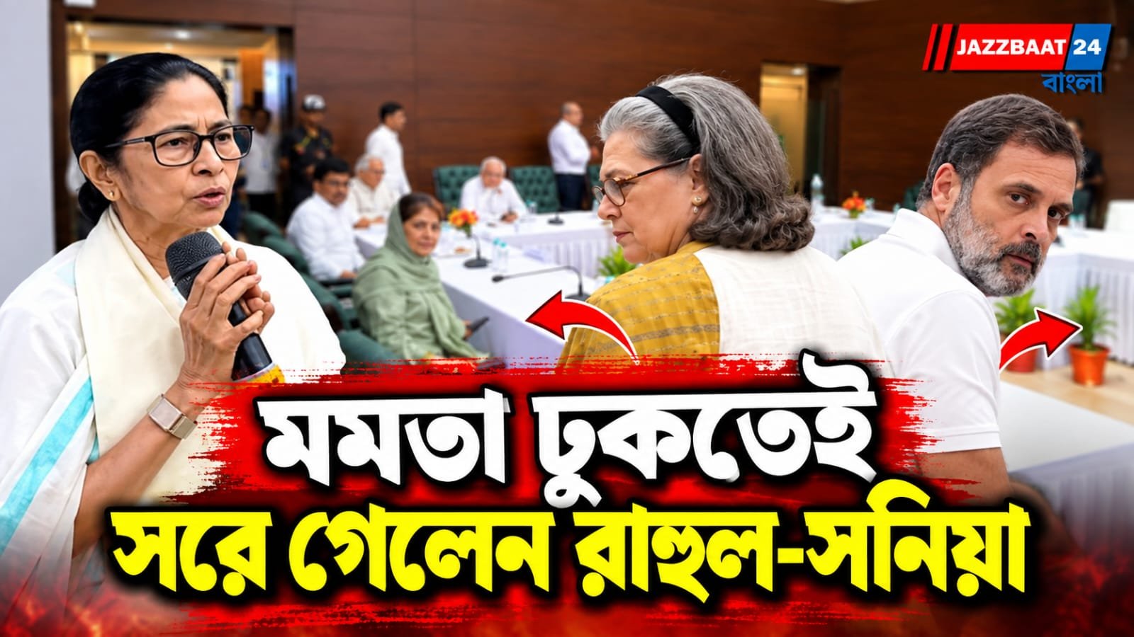INDIA Meeting: মমতা-অভিষেকের গাড়ি ঢুকতেই সরে গেলেন রাহুল-সনিয়া! তারপর কী ঘটল INDIA বৈঠকে?