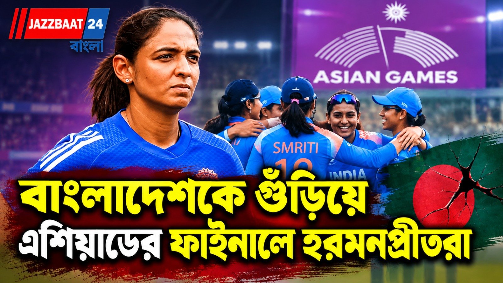 শেফালির দুরন্ত শতরানে ফাইনালে ভারত, এশিয়া কাপের পুনরাবৃত্তিতে লড়াই হবে সোনার