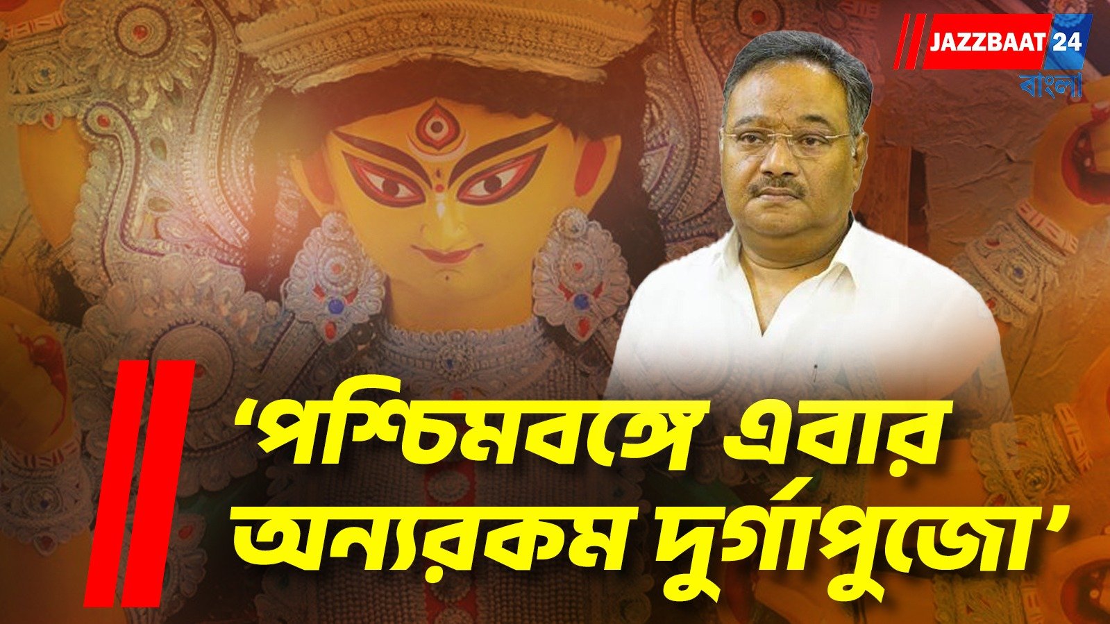 তৃণমূল ক্ষমতায় থাকলে দুর্গাপুজোর দিনক্ষণও ঠিক করে দিত! বিস্ফোরক শমীক
