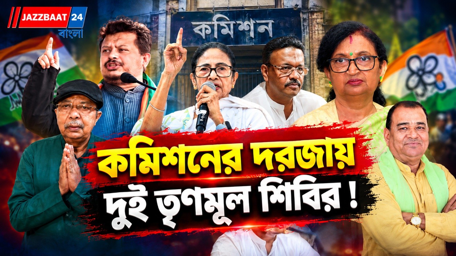দিল্লিতে আজ ‘শেষ লড়াই’! কমিশনের দফতরে ঋতব্রতদের টিম, ৪টেয় কালীঘাট শিবিরকে তলব