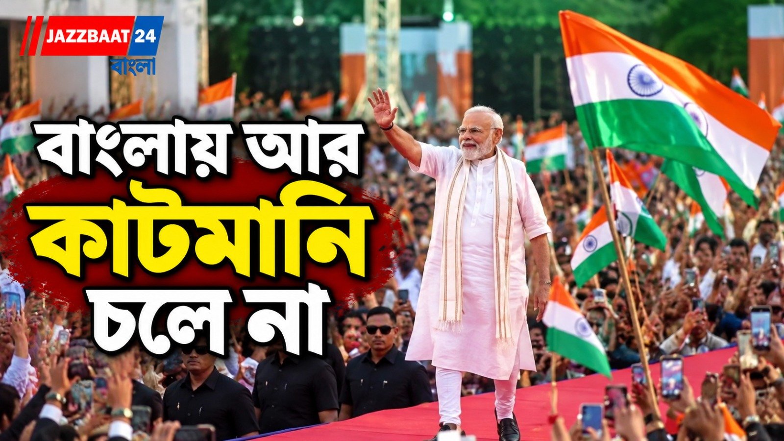 জন্মদিনে বাংলার জন্য মোদীর বার্তা, অন্নপূর্ণা থেকে বিশ্বকর্মা! একসঙ্গে বড় ঘোষণা!