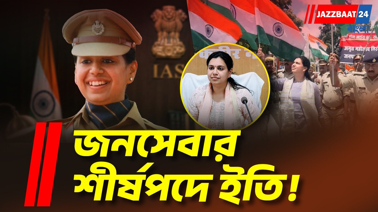 কর্পোরেটের মোটা মাইনে ছেড়ে IAS, ১৩ বছর পর IAS থেকে কেন সরে দাঁড়ালেন দিব্যা মিত্তল?
