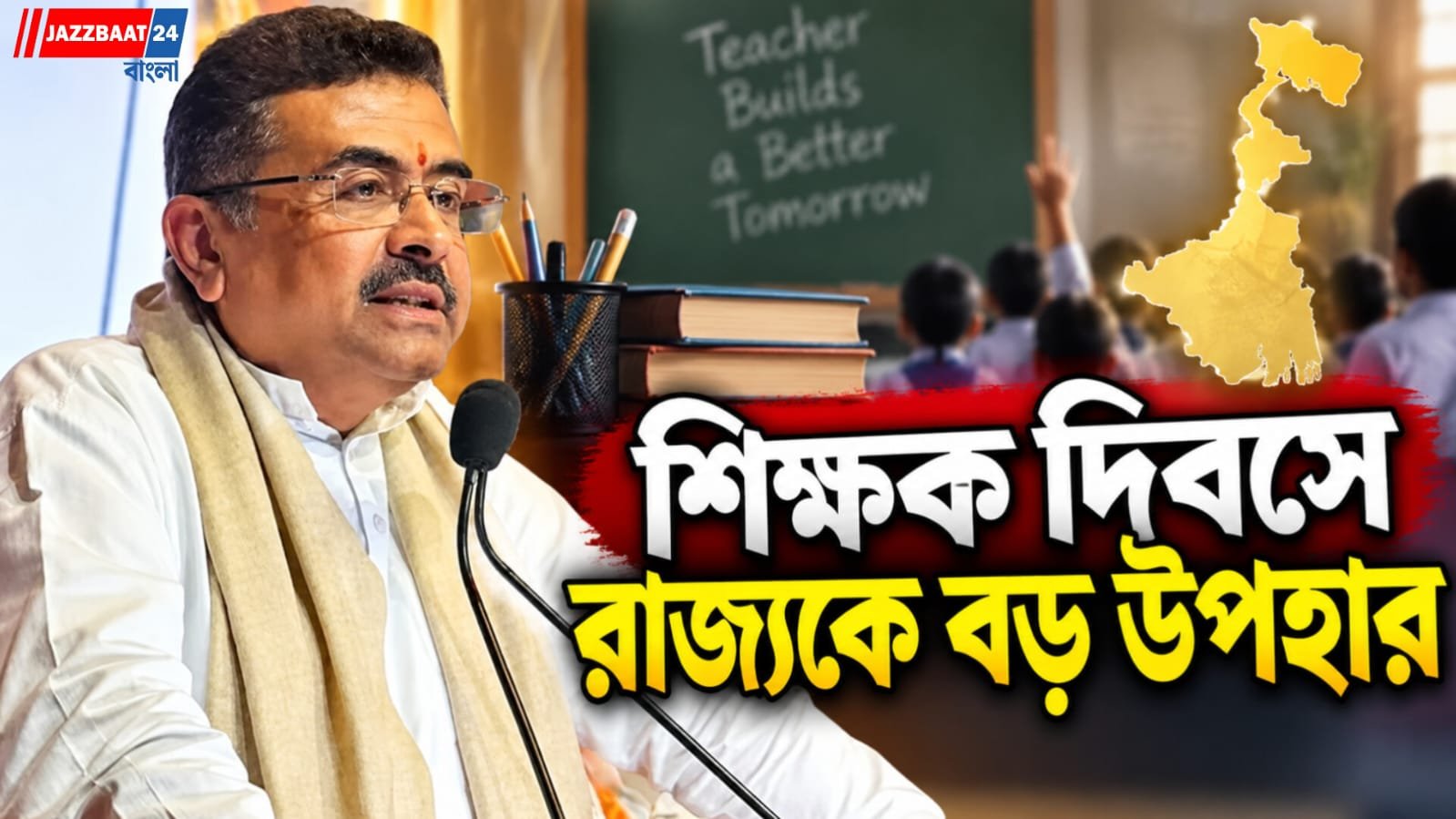 জেলায় জেলায় গড়ে উঠবে ‘সিএম শ্রী ইনস্টিটিউট’, বড় ঘোষণা মুখ্যমন্ত্রীর
