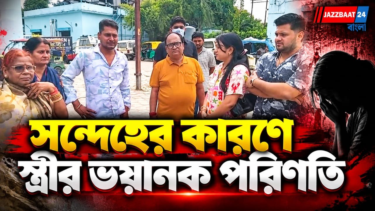 আগুনে জ্বলতে জ্বলতেই প্রতিবেশীর দরজায় ছুট, কেরোসিন ঢেলে স্ত্রীকে পুড়িয়ে দেওয়ার অভিযোগ