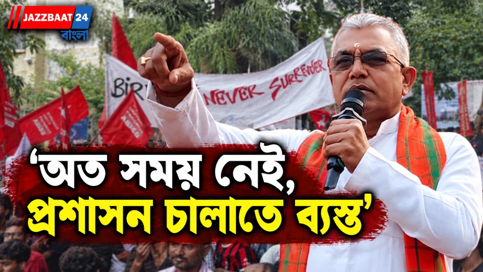 যাদবপুরে কার্যালয় ভাঙচুরে বিস্ফোরক দিলীপ