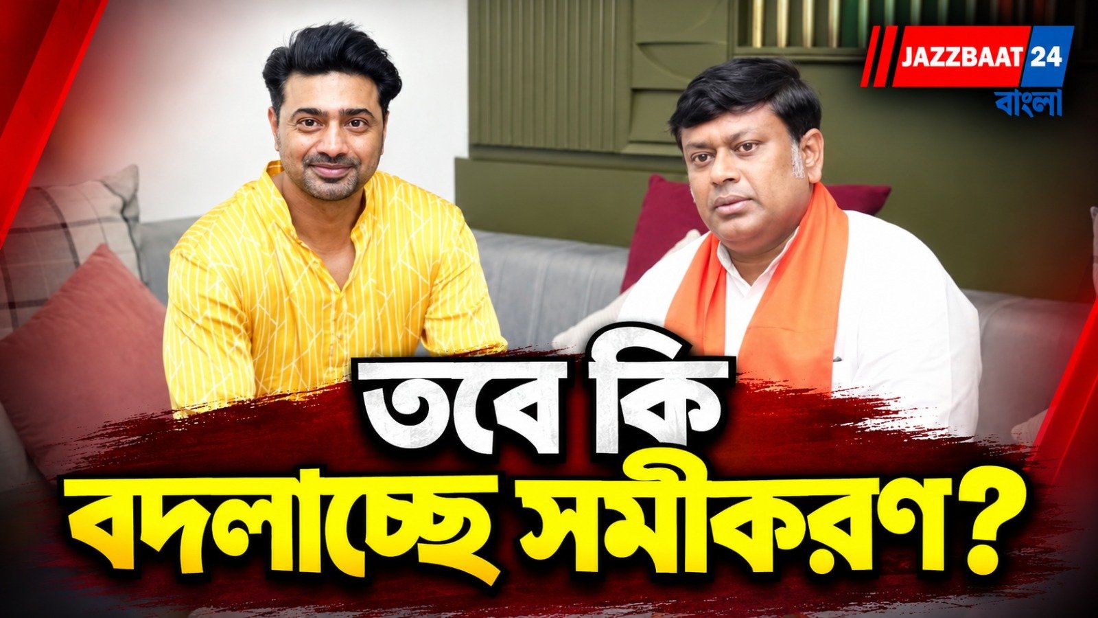 দেবের বাড়ির গণেশপুজোয় সুকান্ত! ‘সৌজন্য’ সাক্ষাৎ ঘিরেই কি নতুন রাজনৈতিক সমীকরণ? জোর জল্পনা
