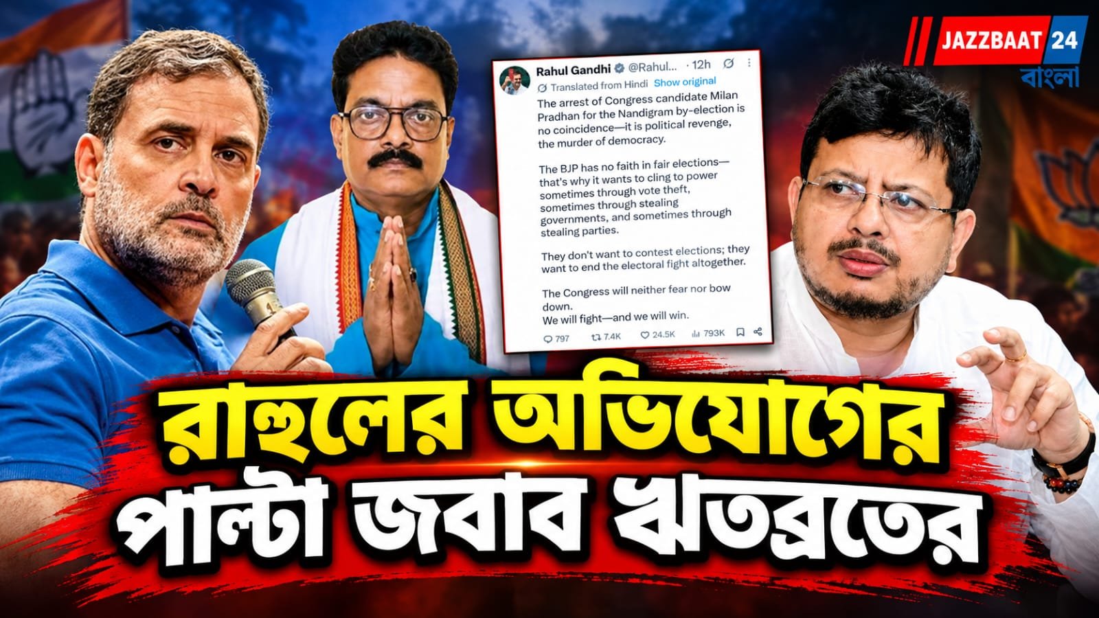 নন্দীগ্রামে প্রার্থী গ্রেফতারি ঘিরে বিস্ফোরক টুইট