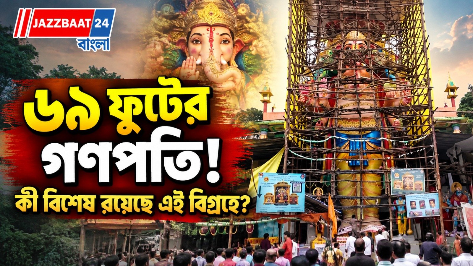 গণেশ চতুর্থীতে চোখ ধাঁধানো আয়োজন, রাজ্যপালের উপস্থিতিতে খৈরাতাবাদের পুজো ঘিরে বাড়ছে উন্মাদনা
