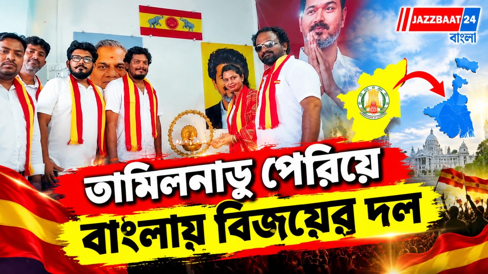 বর্ধমানে খুলল TVK-র প্রথম পার্টি অফিস