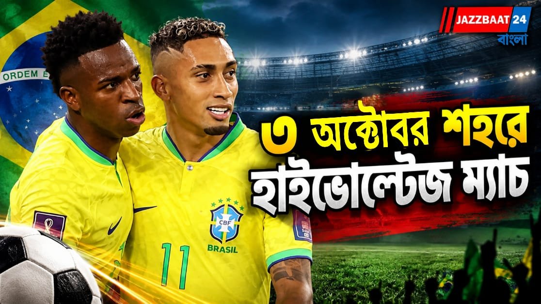 ভিনি, রাফিনহোদের শহরে আনতে বিশেষ বিমান AIFF-এর, থাকছে এলাহি আয়োজন: সূত্র