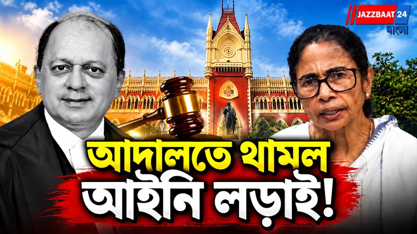 মমতার মন্তব্য নিয়ে করা মামলাই খারিজ, কী বলল আদালত?