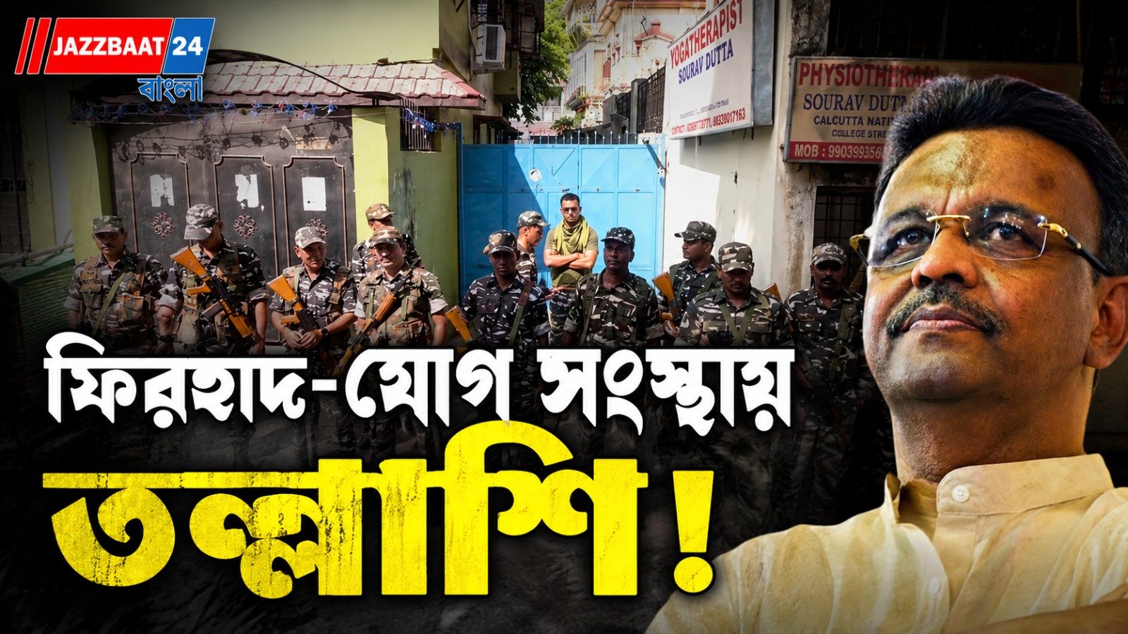 নিউ আলিপুরে ফিরহাদ-ঘনিষ্ঠ দুই সংস্থায় তল্লাশি, তদন্তে দুর্নীতি দমন কমিশন