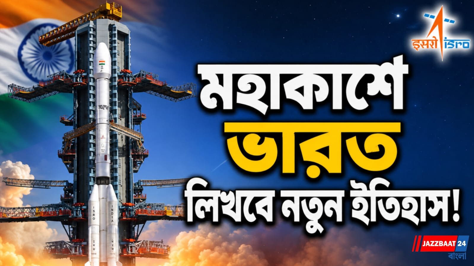 অন্ধ্রপ্রদেশে মধ্যরাতের রূপকথা,উপগ্রহের মাধ্যমে লিখতে চলেছে ইসরো