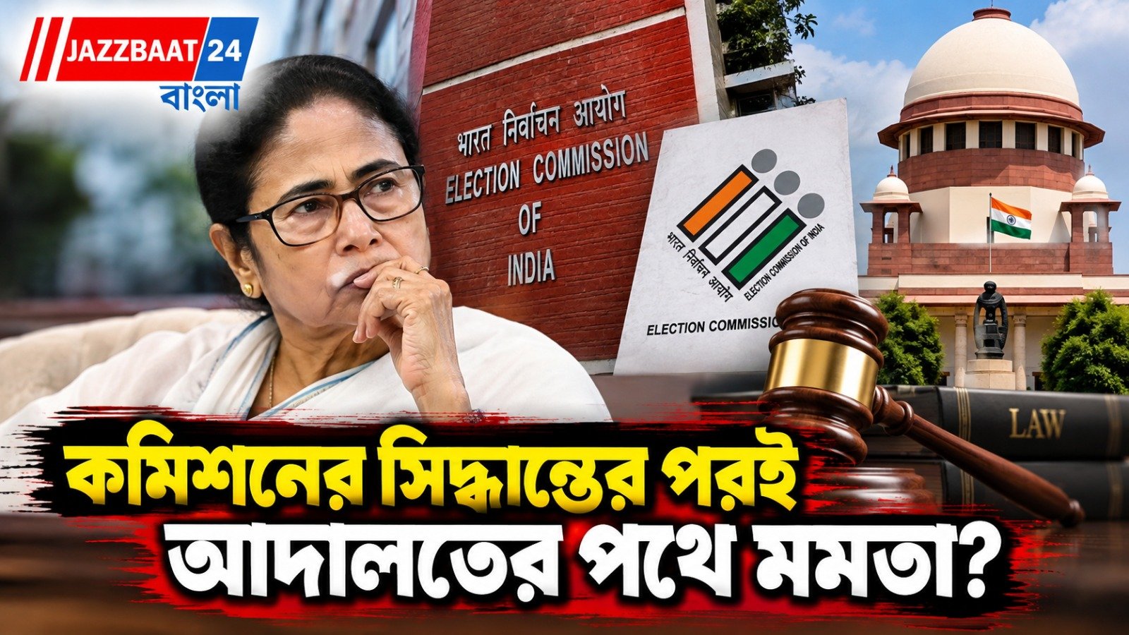 মাঝরাতে তৃণমূলের নাম-প্রতীক ‘ফ্রিজ’! ভোটের আগে মমতার বড় পরীক্ষা!