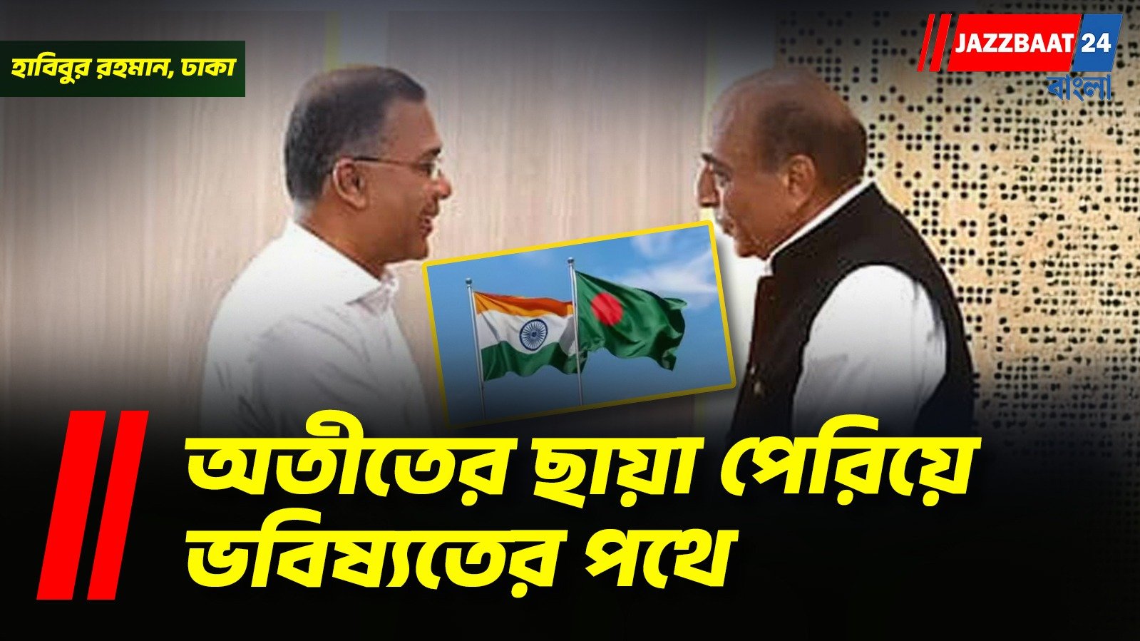 অতীত ভুলতে পারি না, কিন্তু অতীতে আটকে থাকারও সুযোগ নেই: দীনেশ ত্রিবেদী