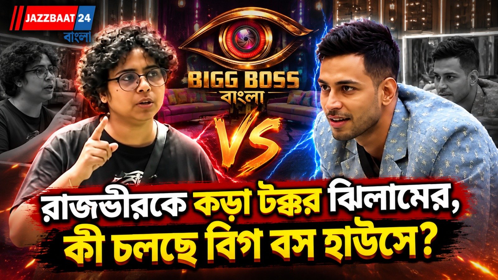 বলিউড ‘সমুদ্র’ আর টলিউড ‘পুকুর’? বিগ বসের ঘরে রাজভীরের মন্তব্যে তীব্র শোরগোল!