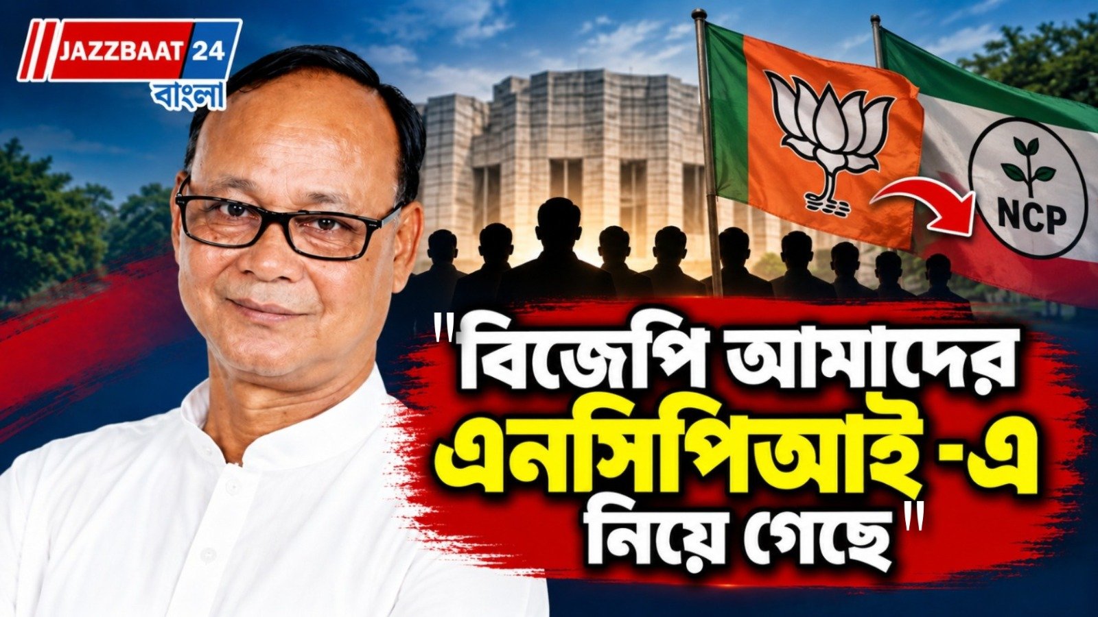 পুজোর আগেই বিজেপিতে এনসিপিআইয়ের ১৭ সাংসদ? জগদীশের দাবিতে তোলপাড় রাজ্য রাজনীতি