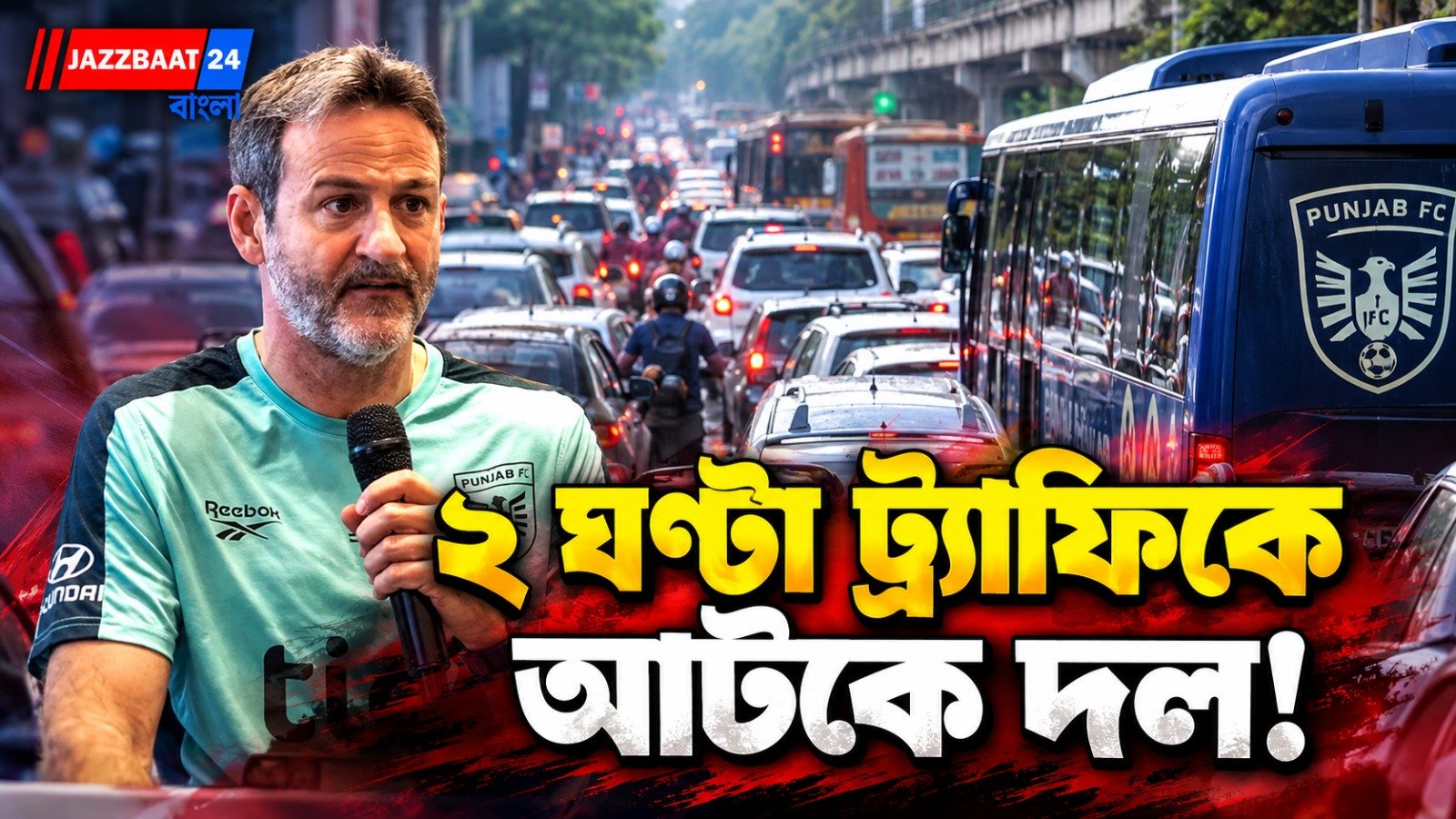 ভারতের বিরুদ্ধে ড্রয়ের পর বেঙ্গালুরুকে কাঠগড়ায় পানামা কোচ