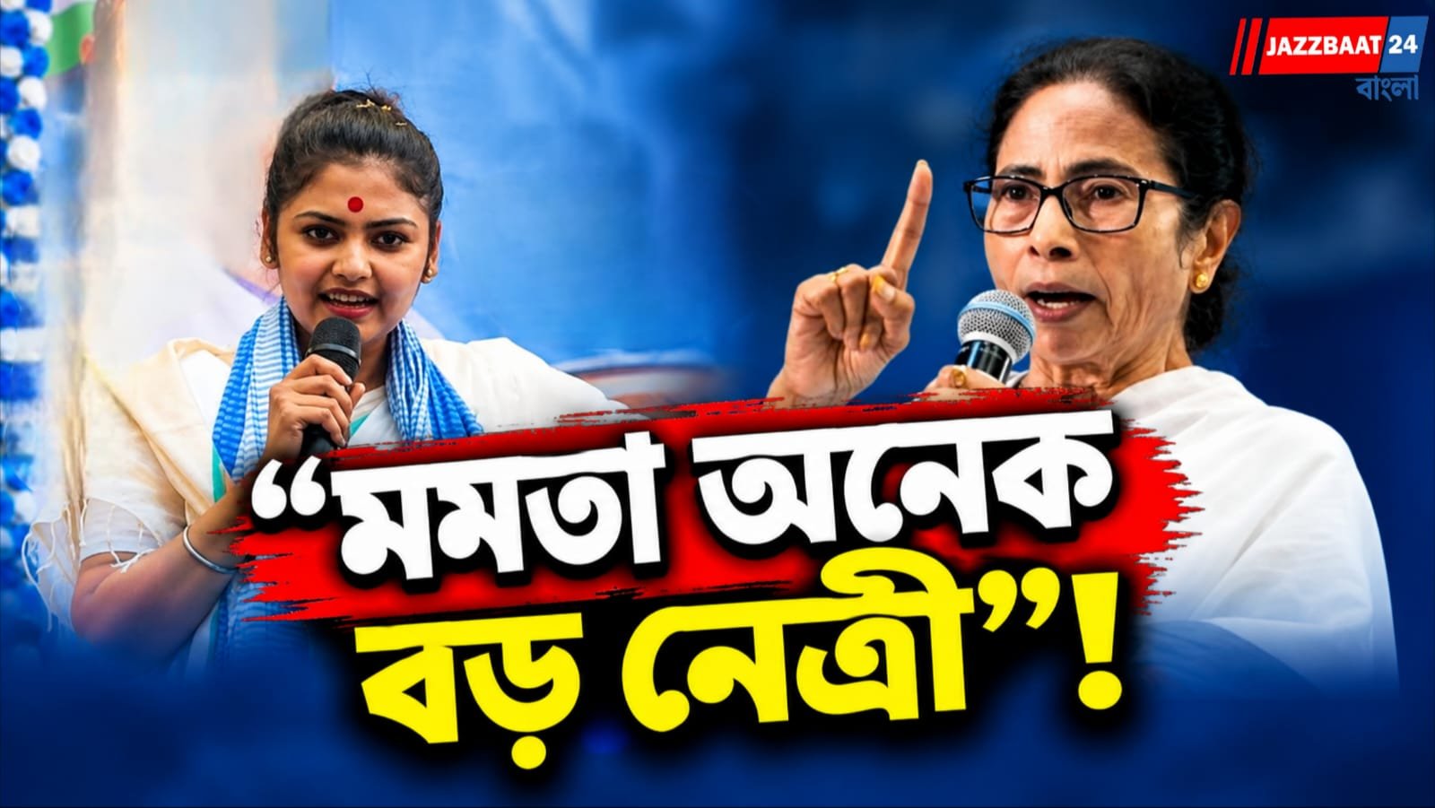 মমতার পাশে থেকেও বড় ইঙ্গিত সায়নীর! উপনির্বাচনের আগে বললেন, ‘যারা শক্তিশালী, তারাই মানুষের সমর্থন পাবে’