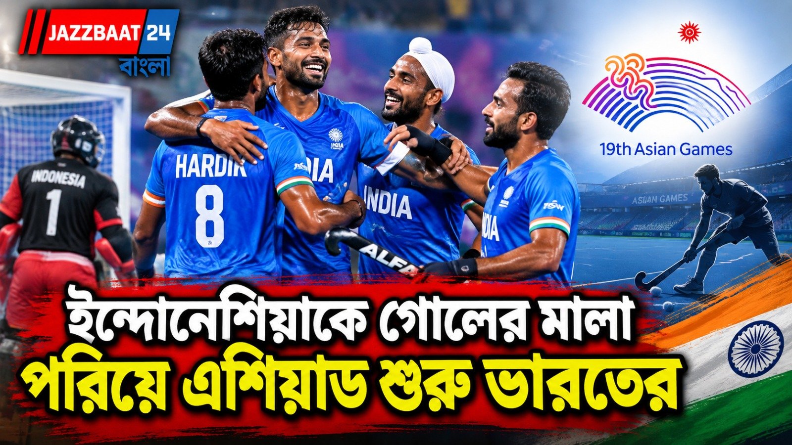 একাই ৪টি গোল দিলপ্রীতের, শুরুর দিনেই ইন্দোনেশিয়াকে ১৩-১ ওড়াল ভারত