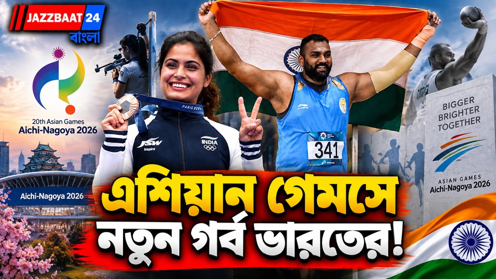 এশিয়ান গেমসের মঞ্চে বড় দায়িত্ব, ভারতের পতাকা হাতে মনু ভাকের ও তজিন্দর!