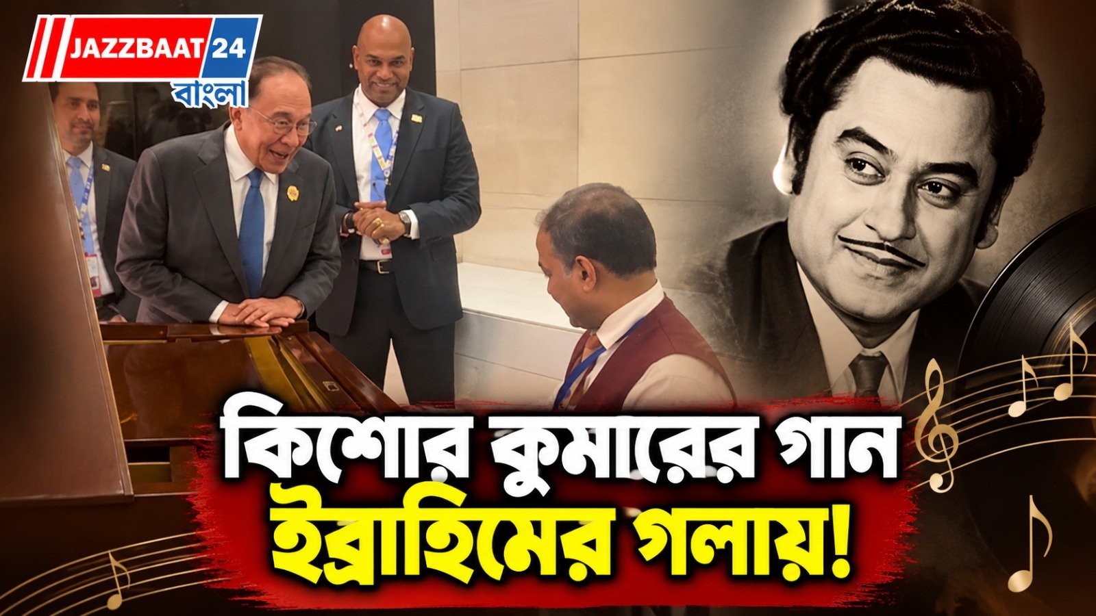 'খোয়াব হো তুম ইয়া কোই হকিকত', ব্রিকসে গান গেয়ে তাক লাগানেন মালয়েশিয়ার প্রধানমন্ত্রী