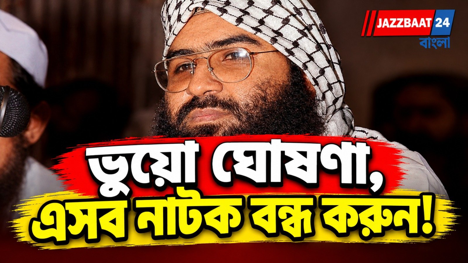 মাসুদ আজহারকে নিয়ে পাকিস্তানকে কড়া বার্তা ভারতের