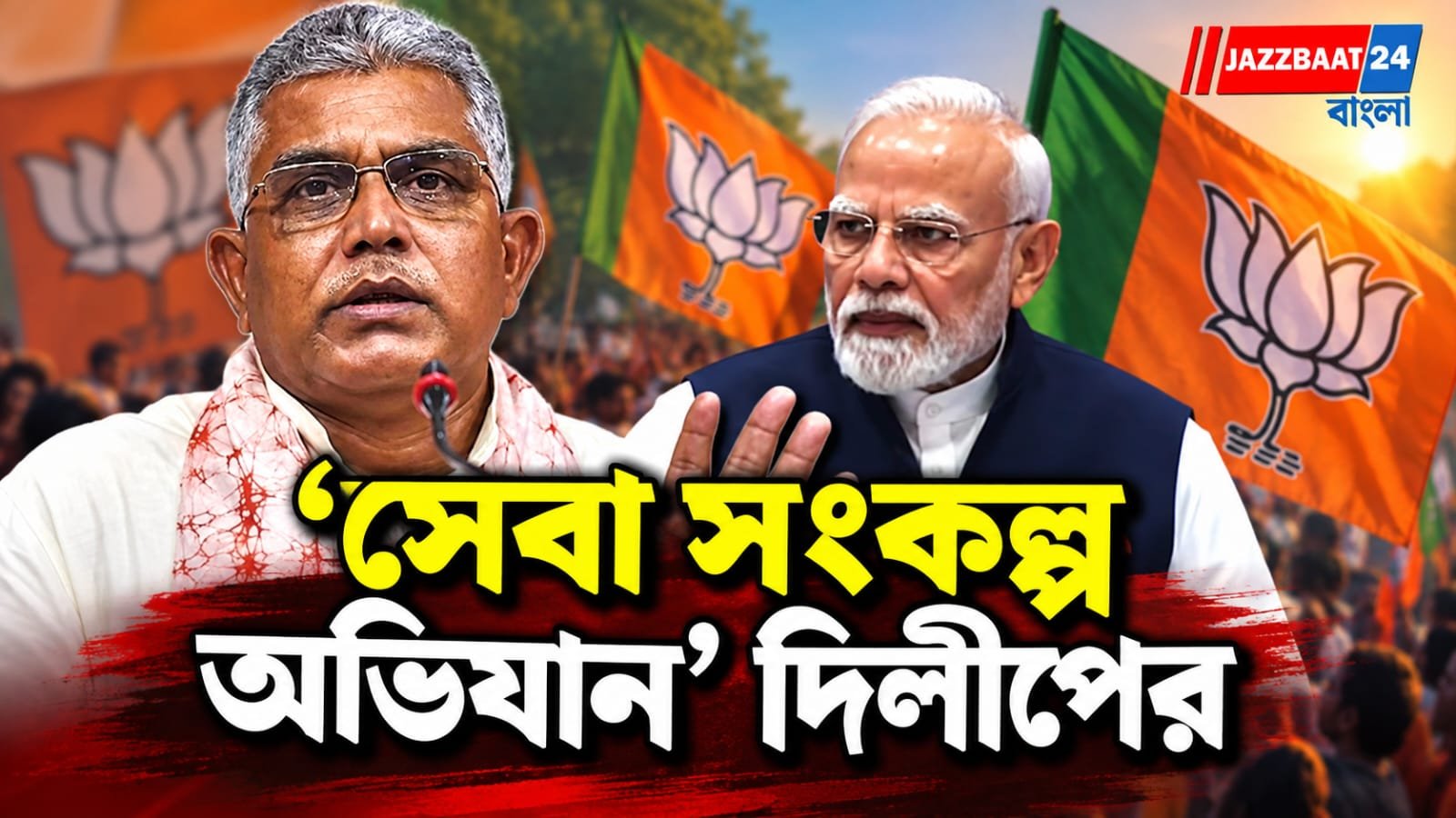 মোদীর জন্মদিনে 'প্রদীপ জ্বালানোর' ডাক দিলীপ ঘোষের