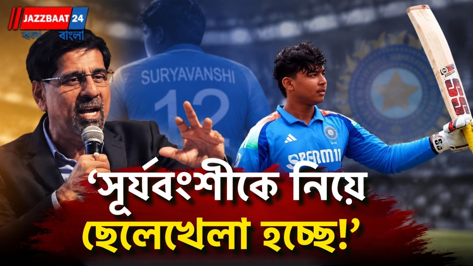 বৈভব বাদ পড়ায় চূড়ান্ত ক্ষিপ্ত দেশের প্রাক্তন ক্রিকেটারের স্ত্রী